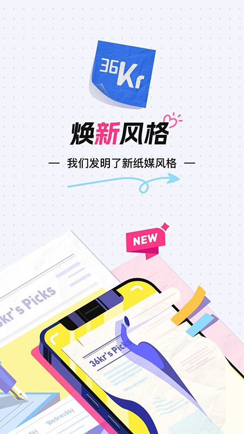 36氪app手机赚钱软件截图5