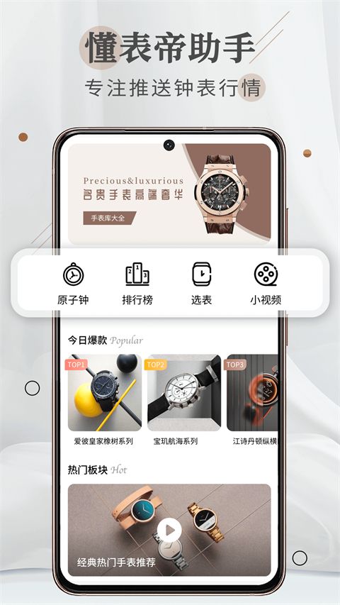 懂表帝app最新版手机赚钱软件截图1