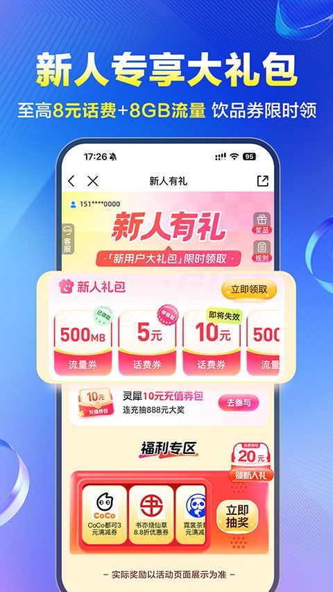 四川移动掌厅手机赚钱软件截图3