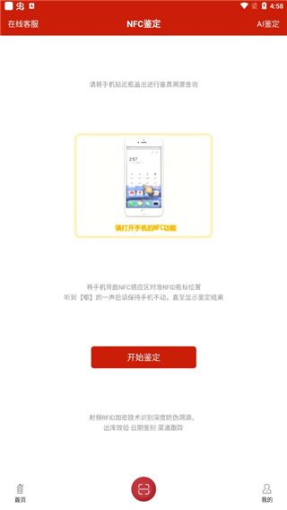 茅台镇国酒nfc溯源鉴定app手机赚钱软件截图2