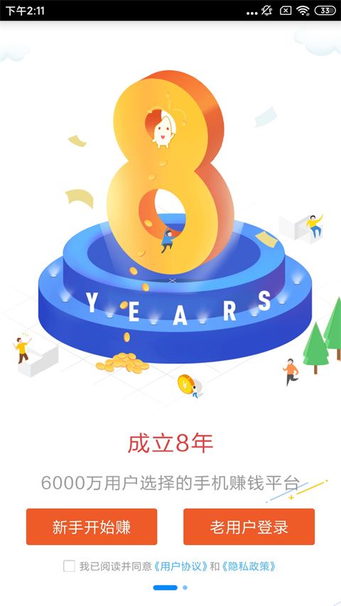 米赚app手机赚钱软件截图2