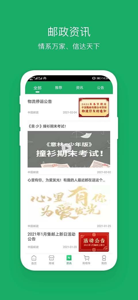 中国邮政app手机赚钱软件截图2