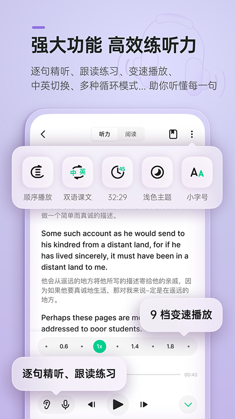 轻听英语官方版手机赚钱软件截图5