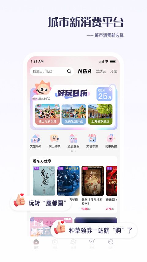 看东方App手机赚钱软件截图2