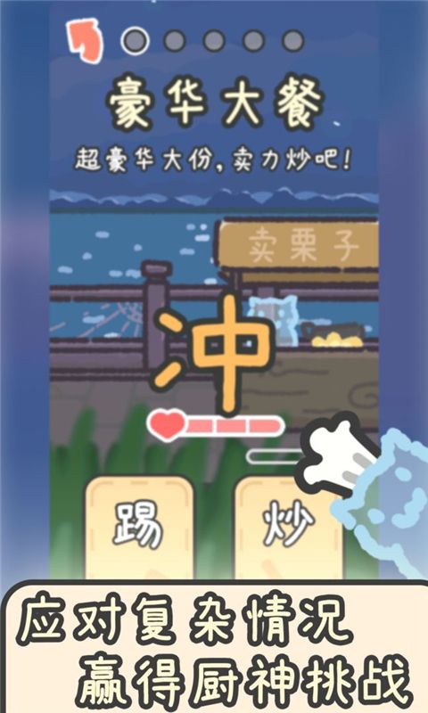 流浪餐厅厨神官方版手机赚钱软件截图3