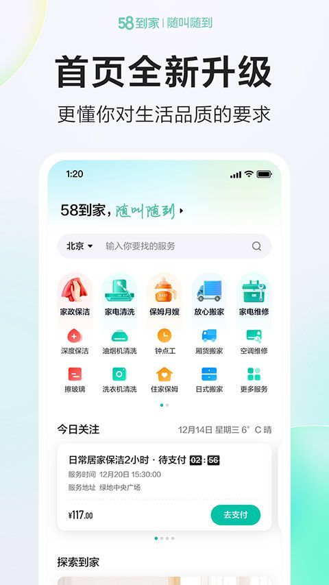 58到家APP手机赚钱软件截图4