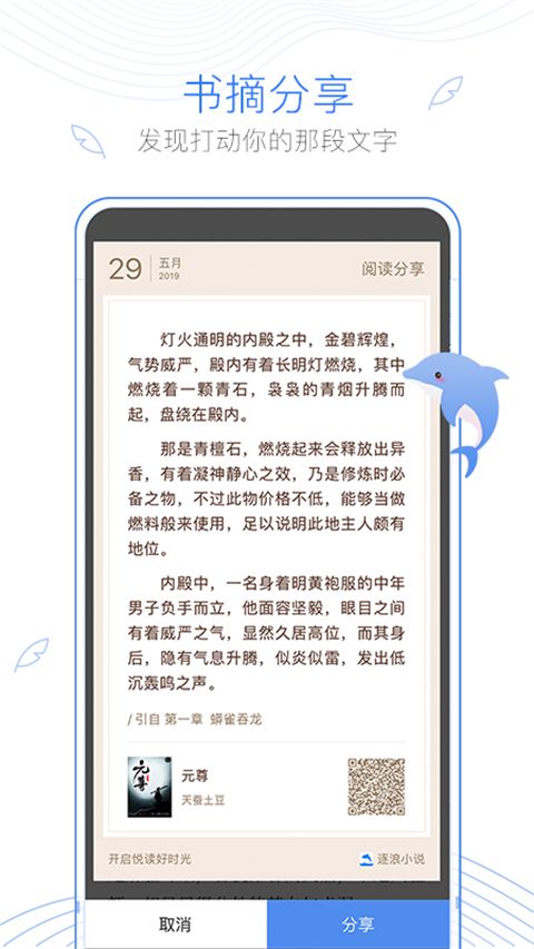 逐浪小说app手机赚钱软件截图4