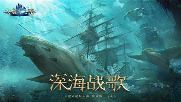 大航海之路腾讯版手机赚钱软件截图1