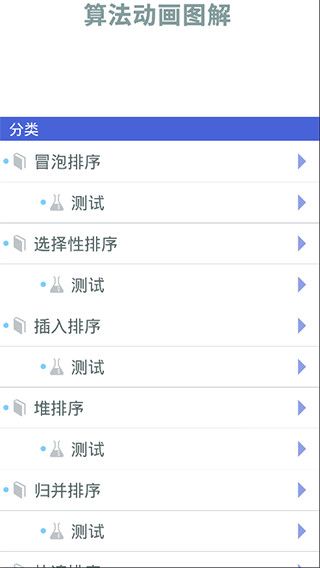 算法动画图解app手机赚钱软件截图3