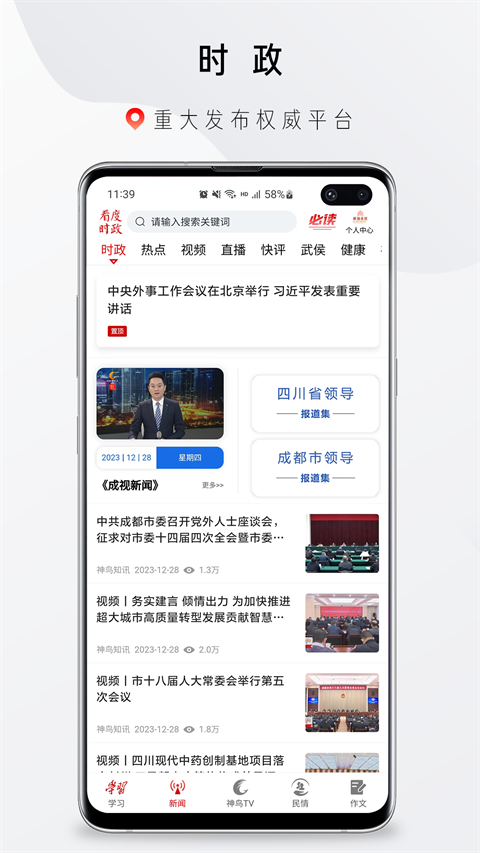 看度时政App手机赚钱软件截图1
