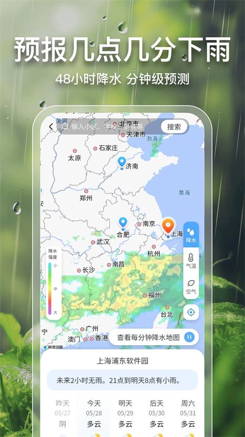2345天气王官方版手机赚钱软件截图3