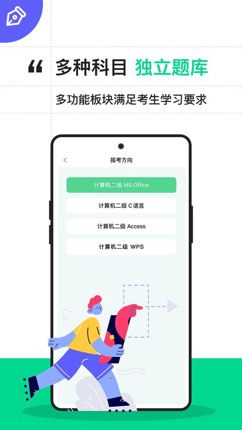 计算机二级宝典app手机赚钱软件截图1