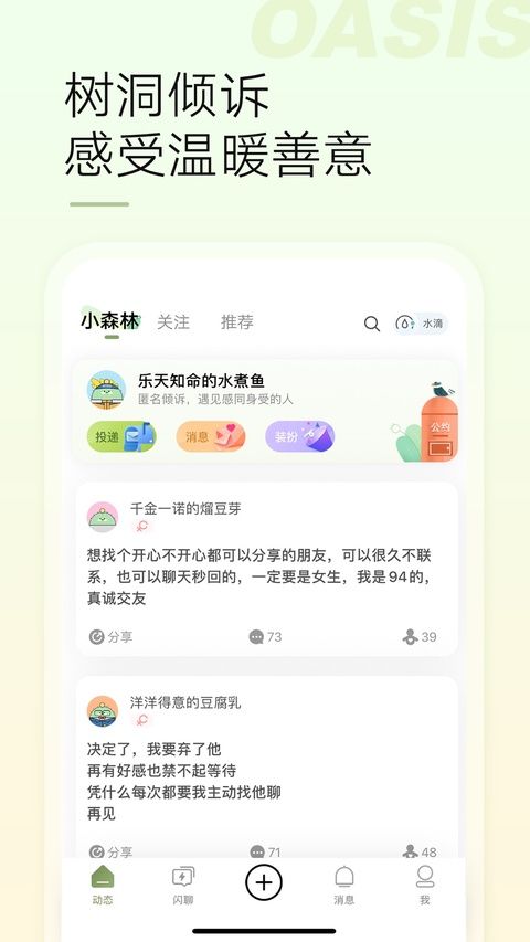 绿洲ios版手机赚钱软件截图3