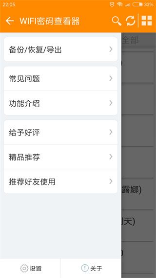 WIFI密码查看器最新版手机赚钱软件截图5