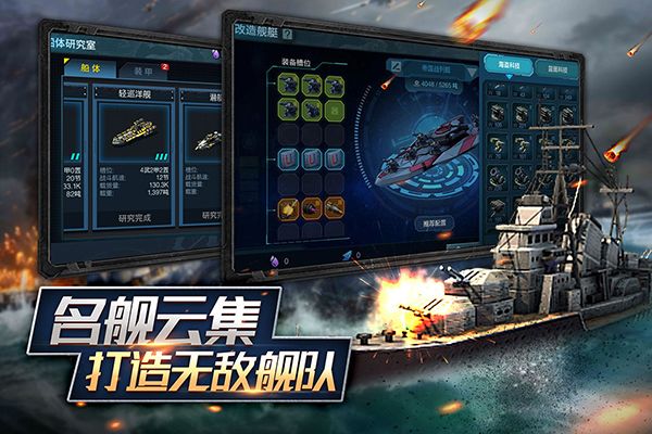 舰队指挥官官方正版手机赚钱软件截图2