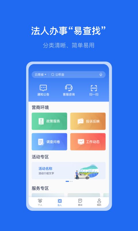 一部手机办事通App手机赚钱软件截图1