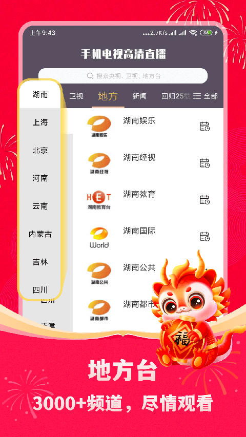 手机电视高清直播手机赚钱软件截图4