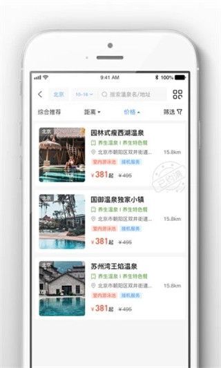 阿拉丁温泉app旅游平台官方版手机赚钱软件截图2