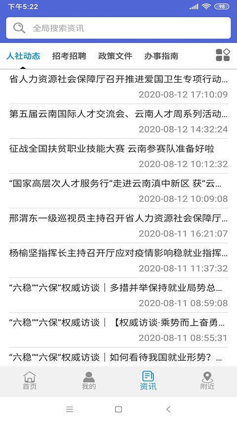 云南人社app手机赚钱软件截图3