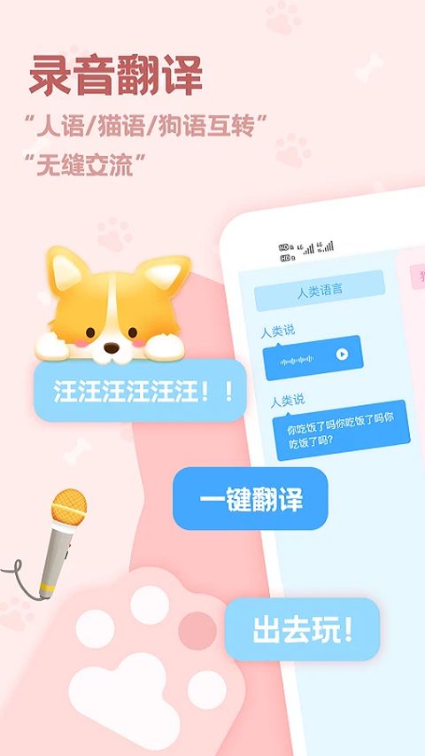动物语言翻译器app手机赚钱软件截图1