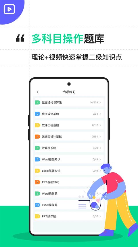 计算机二级宝典app手机赚钱软件截图3