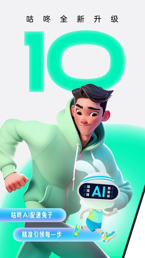咕咚App手机赚钱软件截图1