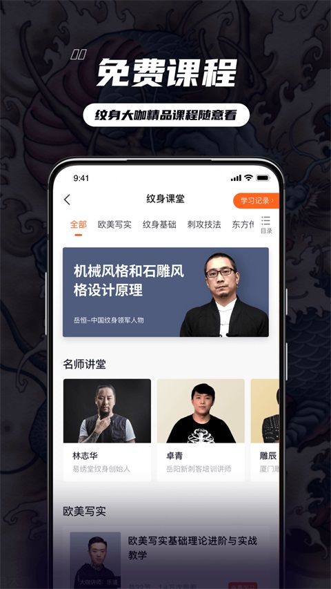 纹身大咖App手机赚钱软件截图5