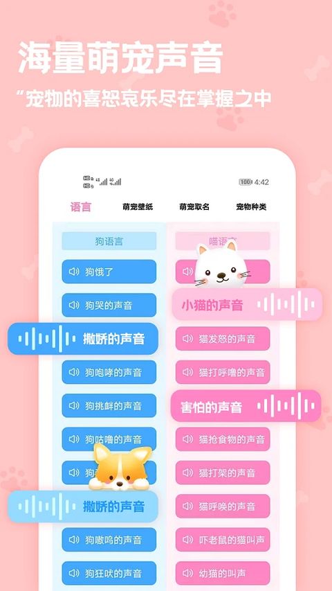 动物语言翻译器app手机赚钱软件截图4