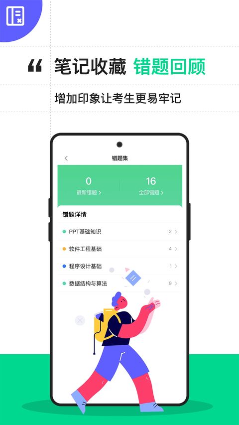计算机二级宝典app手机赚钱软件截图4