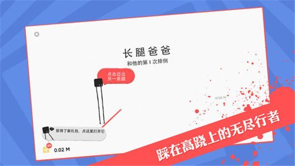 长腿爸爸游戏官方版(Daddy)手机赚钱软件截图2