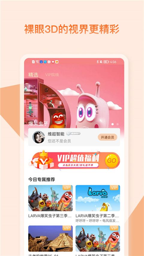 视觉3Dapp手机赚钱软件截图1