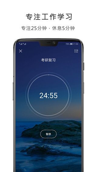 番茄钟计时器app手机赚钱软件截图4