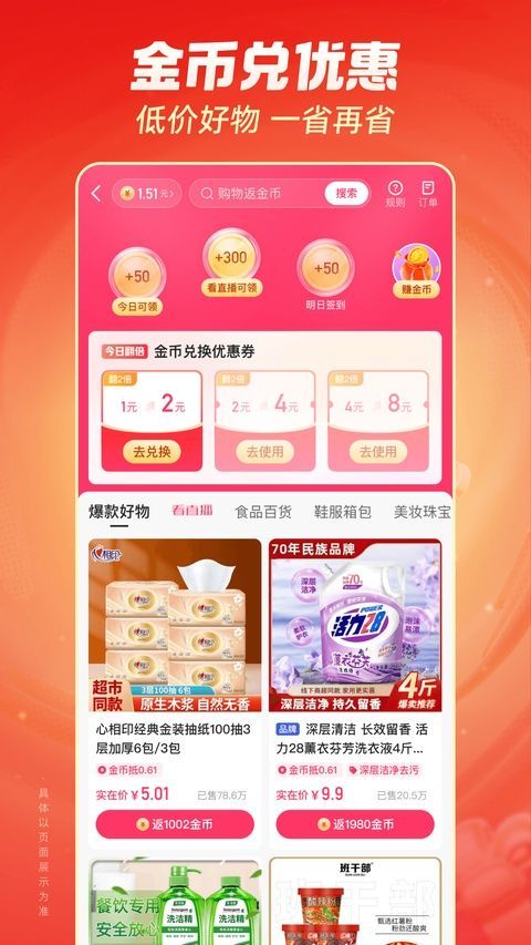 快手极速版手机赚钱软件截图4