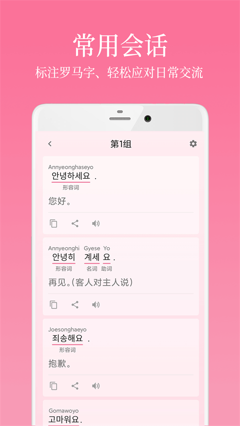 韩语学习君app手机赚钱软件截图4
