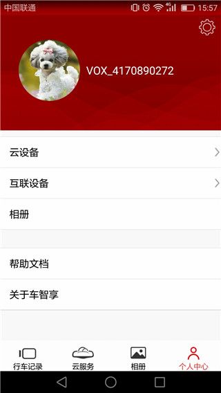 车智享行车记录仪app手机赚钱软件截图4