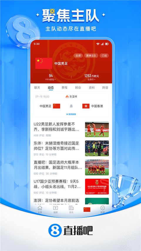 直播吧app手机赚钱软件截图4