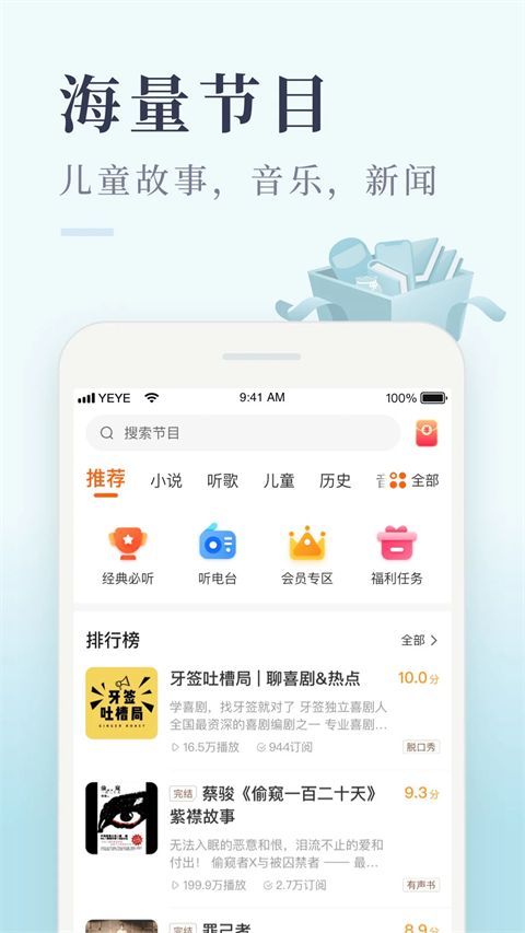 喜马拉雅极速版App手机赚钱软件截图2