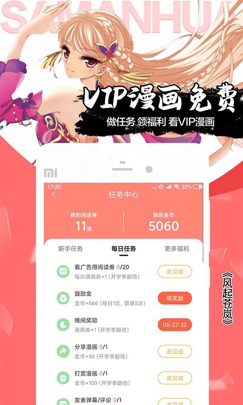 飒漫画app手机赚钱软件截图3