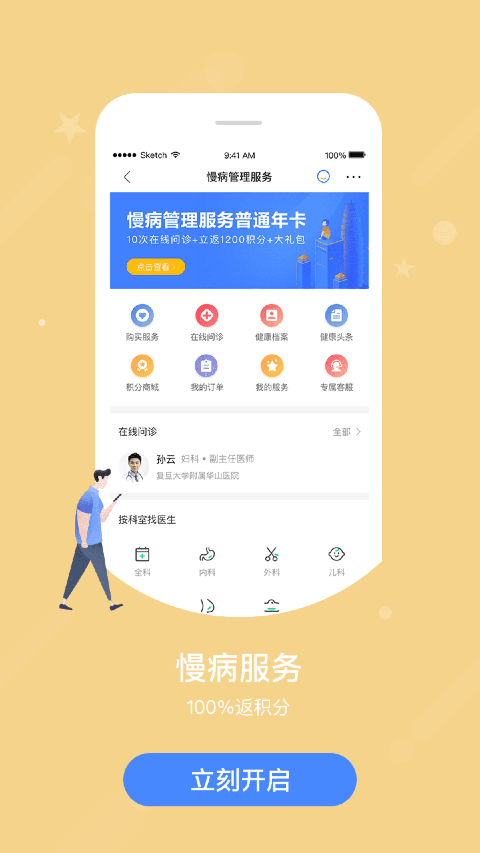 智慧E保app手机赚钱软件截图2