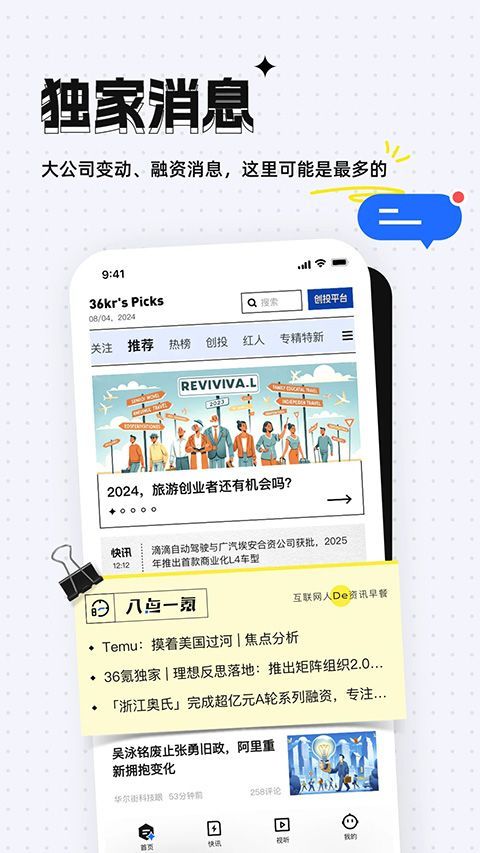 36氪app手机赚钱软件截图1