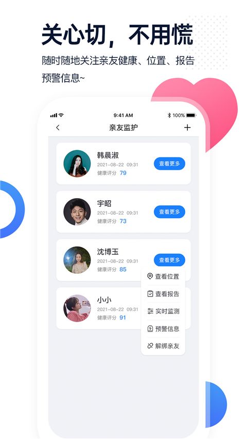 腕上监护App手机赚钱软件截图3