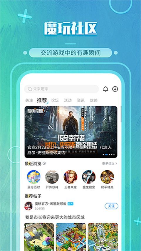 魔玩助手App手机赚钱软件截图3