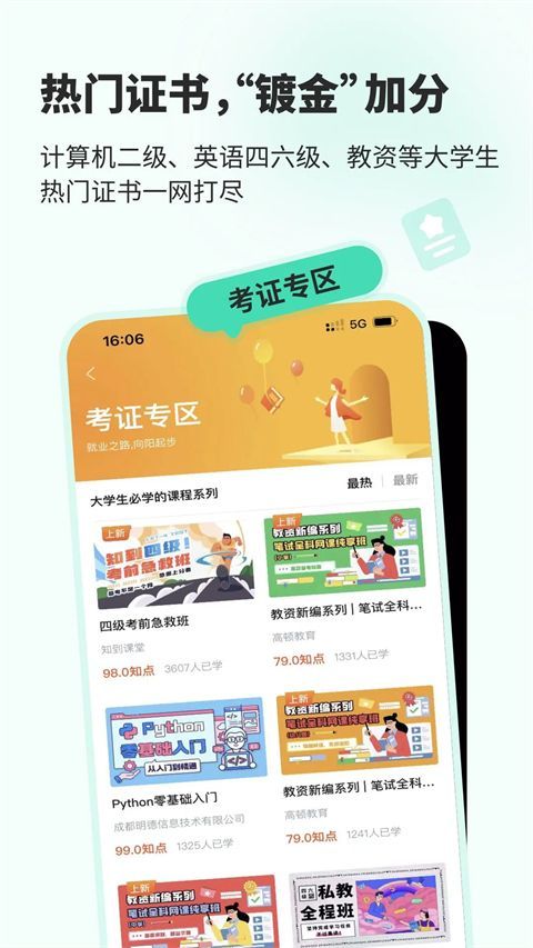 智慧树知到APP学生版手机赚钱软件截图5