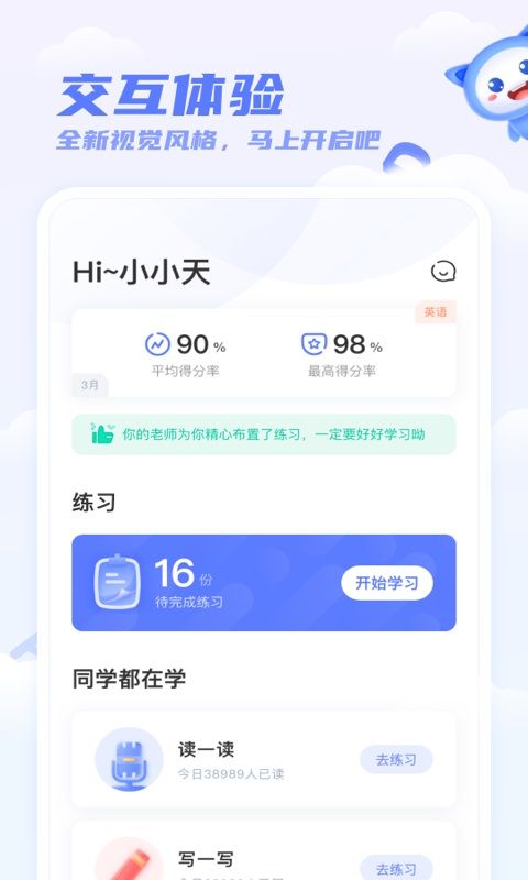 天学网学生端App手机赚钱软件截图2