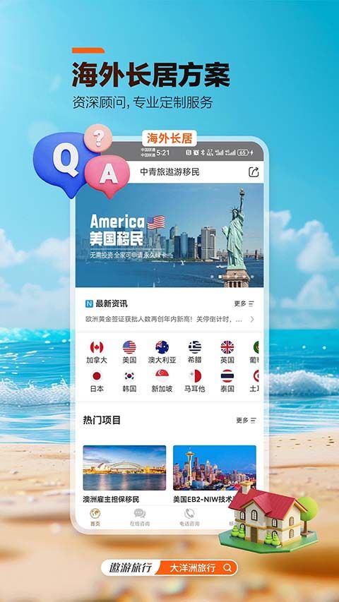 中青旅遨游旅行app手机赚钱软件截图4