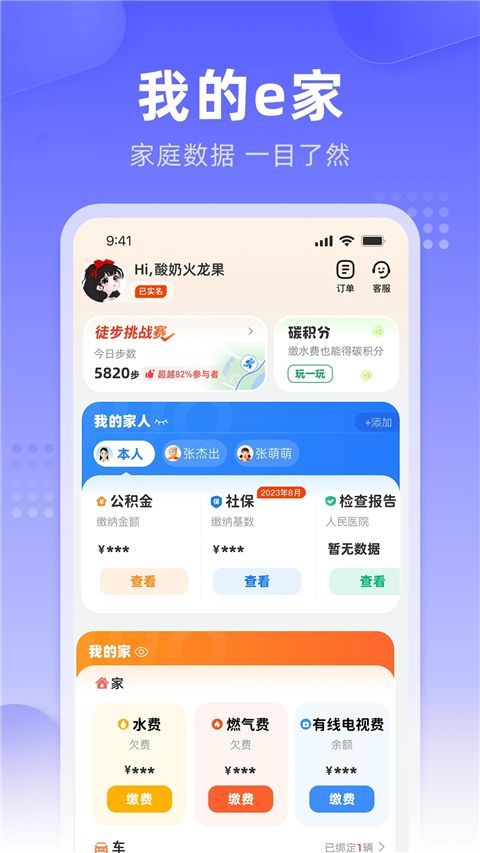 茂名e生活App手机赚钱软件截图3