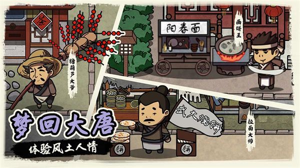 我在唐朝打工官方正版手机赚钱软件截图4