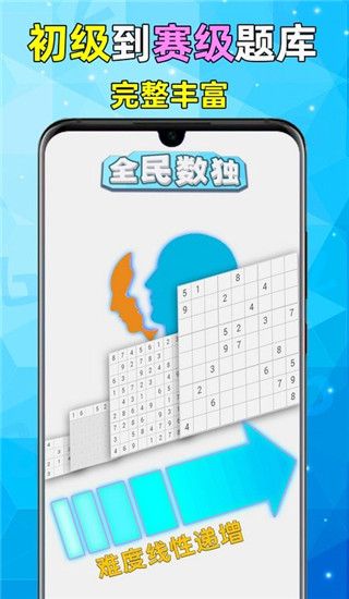 全民数独app手机赚钱软件截图4