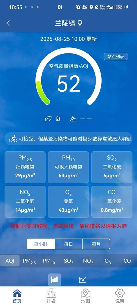 临沂环境app手机赚钱软件截图3