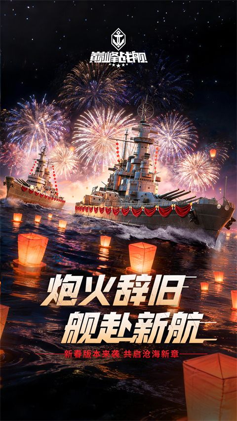 巅峰战舰vivo版手机赚钱软件截图1